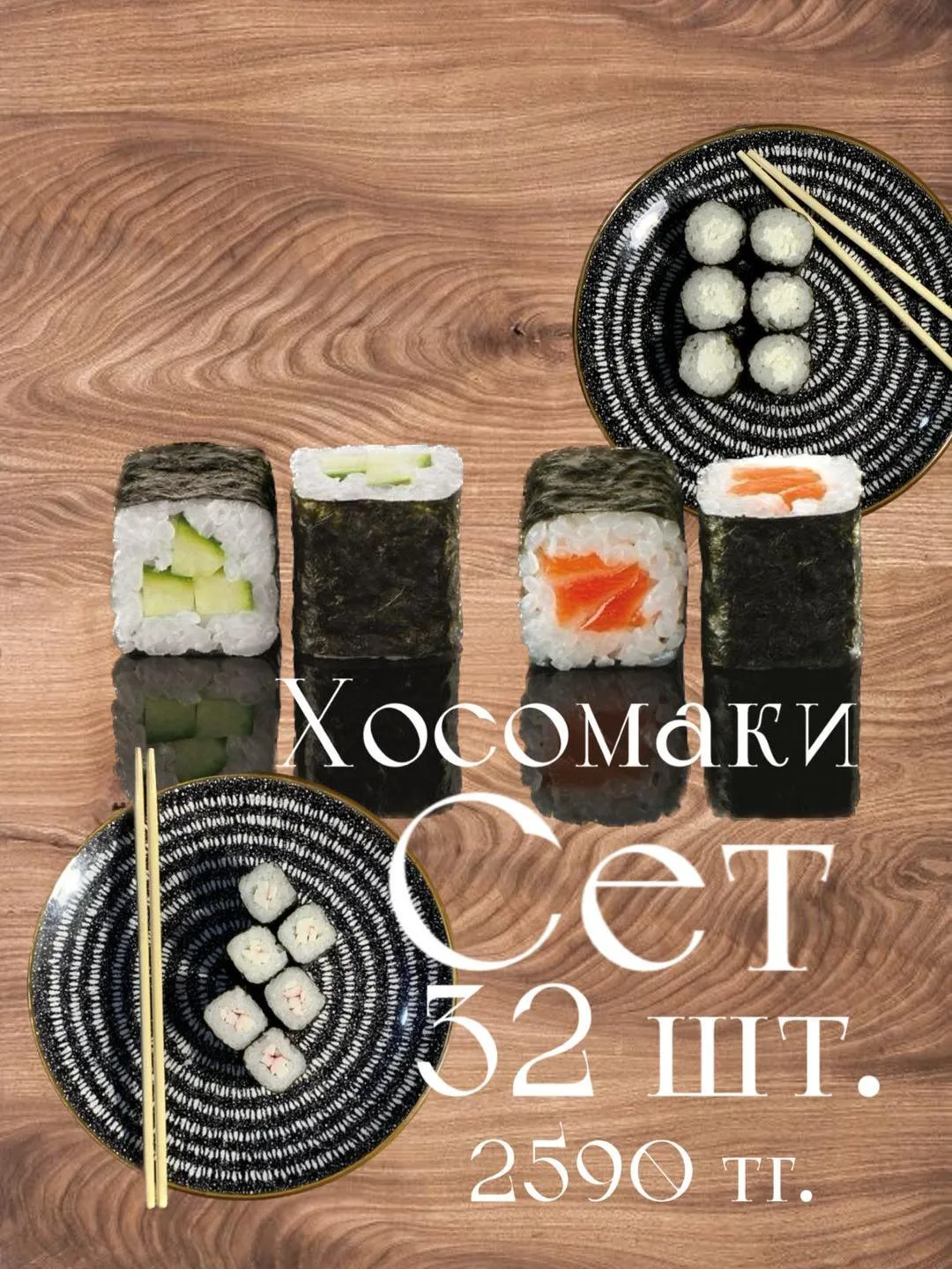 Сет Хосомаки 32 шт. от Feta